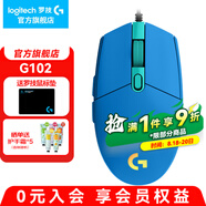 羅技（G） G102游戲鼠標(biāo)有線機(jī)械RGB輕量化小手電競宏編程吃雞英雄聯(lián)盟 102藍(lán)色 第二代