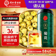 同仁堂品牌 北京同仁堂菊花100克胎菊菊花茶菊花蕾可搭枸杞金銀花決明子
