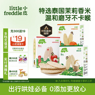 小皮（Little Freddie）嬰兒磨牙米餅三口味嬰兒寶寶零食米餅零添加餅干48g*3盒6個(gè)月以上