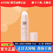 雅芳（AVON）止汗露腋下干爽去異味清新淡香小黑裙山茶走珠男女士滾珠香體露 【女士款】茉莉清茶-30ml 40ml