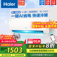 海爾（Haier）【國家補貼20%】空調掛機大1.5匹新一級能效變頻冷暖自清潔家用臥室壁掛式空調智能防直吹以舊換新 1.5匹 一級能效 新品 凈省電真香版