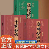 【官方正版-包郵】民間秘方 老中醫(yī)疑難雜癥奇效秘方400余例 漫畫講透黃帝內(nèi)經(jīng) 漫醫(yī)祖扁鵲妙方大全 古方今用2025全新正版中醫(yī)方 偏方秘方方驗方疑難雜癥秘驗良方中醫(yī)經(jīng)典妙方大全 【扁鵲妙方大全+千家