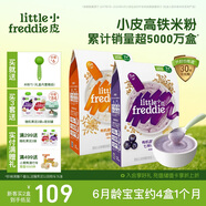 小皮（Little Freddie）嬰幼兒高鐵米粉藍(lán)莓藜麥谷物混合口味160g*2盒 鈣鐵鋅米糊