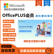 Ai工具OfficePLUS會員兌換碼年卡PPT模版激活 OfficePLUS年卡12個月