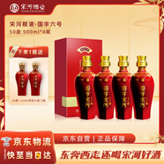 宋河糧液 國字六號 濃香型白酒 50度 500ml*4瓶整箱裝 國字宋河送禮酒