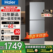 Haier海爾冰箱三開門三門風(fēng)冷無霜一新等級(jí)能效冰箱家用1.8米高超薄節(jié)能省電冰箱以舊換新補(bǔ)貼 【25年新款】226升風(fēng)冷無霜一級(jí)省電冰箱