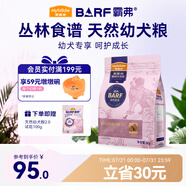 麥富迪狗糧 barf霸弗天然狗糧奶糕幼犬糧凍干糧溫和養(yǎng)護(hù)腸胃雞肉2kg
