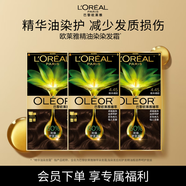 歐萊雅臻萃精油染發(fā)劑 男女遮蓋白發(fā)染發(fā)膏4.45桃木褐棕三盒