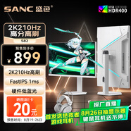 SANC盛色27英寸2K210Hz電競(jìng)顯示器FastIPS硬件低藍(lán)光IGZO氧化物技術(shù) 450nit高亮白色海景房屏幕S82