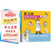 崔玉濤圖解家庭育兒2：母乳與配方粉喂養(yǎng)　[薦書(shū)聯(lián)盟推薦]