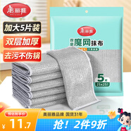 美麗雅鋼絲抹布25*25cm5片大號(hào)雙層廚房洗碗布刷鍋神器不易掉絲
