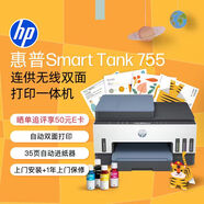 惠普（HP）755打印機家用無(wú)線(xiàn)雙面打印 噴墨連供彩色打印復印掃描 墨倉辦公遠程打印單頁(yè)成本1分錢(qián)8000印