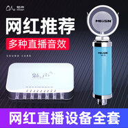 魅聲 T800電腦聲卡直播設備全套手機快手唱歌錄音套裝k歌麥克風(fēng)主播設備外置 T8-5藍