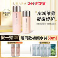 悠萊正品水乳套裝初顏補水保濕母親節禮物護膚品 （倍潤型）水+乳