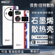努比亞（nubia）雙層石墨烯散熱殼努比亞z7060ultra版手機(jī)殼磁吸z50sproultra散熱 賽道白nb版鏡頭圖雙石墨烯 努比亞Z50Ultra