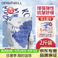 德瑪貝爾（DERMABELL）軟膜玫瑰軟膜粉櫻花黃金海藻紫蘇蜂膠凝膠 膠原蛋白軟膜(抗皺彈嫩)禮盒裝
