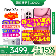OPPO【國(guó)家補(bǔ)貼】OPPO Find X8s 旗艦手機(jī) oppo手機(jī)新款find x8 s 5g全網(wǎng)通手機(jī) oppofindx8s 拍照手機(jī) 落櫻粉 12GB+512GB 攝影套餐 | CCD相機(jī)+