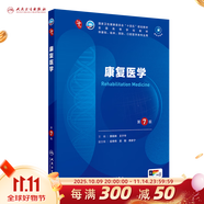 第十版醫(yī)學人衛(wèi)教材 婦產(chǎn)科學內(nèi)科學外科學第十版人衛(wèi)版生理生化病理診斷神經(jīng)病學第九版系統(tǒng)解剖藥理學教科書類課本第10輪醫(yī)學教材全套 人民衛(wèi)生出版社 【科目可選】 康復醫(yī)學（第7版）