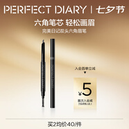 完美日記（PERFECT DIARY）眉筆防水防汗持久不易暈染脫色新手七夕情人節禮物送女友 #05 咖啡色