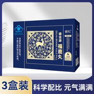 JL男用福鹿丸參精丸參茸鹿鞭丸養(yǎng)生丸參鹿丸男士品質(zhì)丸大密丸D-YH 3盒【持久養(yǎng)護(hù)】陰陽(yáng)雙補(bǔ) 壯腰強(qiáng)腎 精力充沛