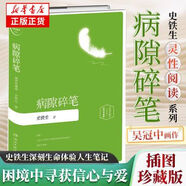 病隙碎筆(精裝插圖珍藏版2019)史鐵生散文集長(zhǎng)篇哲思散文經(jīng)典書(shū)籍 病隙碎筆（精裝插圖珍藏版2019）