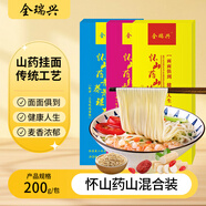 全瑞興懷山藥紅棗 山楂枸杞 苦蕎青稞面200g*3 組合裝 低脂肪山藥面湯面
