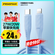 品勝蘋果數(shù)據(jù)線PD27W快充USB-C/Type-C to Lightning充電器線適用蘋果iPhone14/13/12手機平板1.2m藍