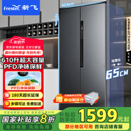 新飛（Frestec）610升對(duì)開(kāi)門大容量移動(dòng)制冰艙電冰箱 一級(jí)風(fēng)冷無(wú)霜除菌凈味保鮮國(guó)家補(bǔ)貼BCD-610WK9CT 