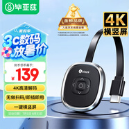 畢亞茲 手機(jī)無(wú)線(xiàn)投屏器 4K高清hdmi音視頻同屏傳輸器 適用蘋(píng)果安卓華為手機(jī)電腦接電視顯示器投影儀線(xiàn)