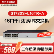 華為數通智選S1730S-L16TR-A(A2)全千兆交換機16口千兆電口 二層機架式以太網(wǎng)絡(luò )分線(xiàn)器小型家用企業(yè)級
