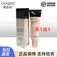梵潔詩恒顏清透隔離乳50ml美容院專柜發(fā)貨