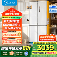 美的567/569十字四開(kāi)門(mén)一級雙變頻60cm全嵌風(fēng)冷雙凈味底部散熱家用大容量冰箱國家補貼 MR-567WUSPZE 極地白-錦緞