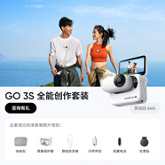 影石（Insta360）GO 3S 4K拇指相機(jī)全能創(chuàng)作版 Vlog運(yùn)動(dòng)親子（靈動(dòng)白 64G 全能創(chuàng)作套裝 ）