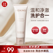 美康粉黛抗皺抗衰緊致補(bǔ)水保濕淡紋爽膚水乳霜液潔面護(hù)膚品套裝生日禮物 【溫和凈澈】氨基酸洗面奶80g