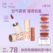 INTO YOU空氣唇泥雙支組合套裝禮盒口紅唇釉七夕情人節(jié)禮物 W2+W6