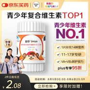 善存（Centrum）多種復合維生素片vc青少年11-17歲維生素b族b1vd補鐵鋅60粒