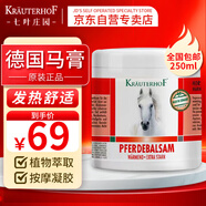 Krauterhof 德國七葉莊園原裝進口馬膏馬油膏按摩凝膠按摩膏小飛250mL