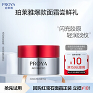 珀萊雅（PROYA）紅寶石面霜3.0版本 15g（輕潤型）