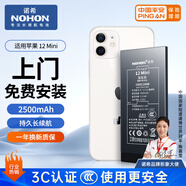 諾希 適用于蘋果12mini電池【3C認(rèn)證丨免費上門安裝】iPhone12mini手機(jī)內(nèi)置電池大容量 旗艦版2500mAh