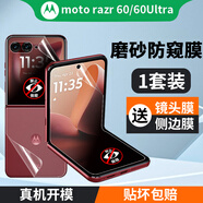 五竹摩托羅拉razr60Ultra手機膜折疊全套水凝膜超薄外屏膜聯(lián)想motorazr60全屏內(nèi)外軟膜高清前屏保護膜 磨砂防窺水凝膜（前膜+內(nèi)膜+后膜）1套 摩托羅拉razr 60 Ultra