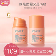 貝德美兒童防曬霜隔離紫外線嬰兒寶寶專用防曬乳防曬面霜30g*2