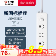 公牛插座 基礎(chǔ)藍(lán)白款 多孔長線多功能電插板 分控開關(guān)拖線板帶兒童保護(hù)門/新國標(biāo)/排插/接線板 3位【總控】10米 GN-212