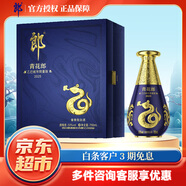 郎 郎酒 醬香型白酒 陳釀 高度白酒 春節(jié)送禮好物 53度 750mL 1盒 青花郎蛇年紀念酒