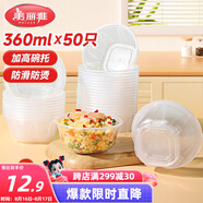 美麗雅 一次性碗食品級塑料方圓碗360ml*50只 加厚耐高溫飯盒打包湯碗
