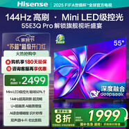 海信電視55E3Q Pro 55英寸 144Hz高刷高分區(qū) MiniLED級(jí)控光 3G+64G大內(nèi)存 一級(jí)能效 國(guó)家補(bǔ)貼以舊換新