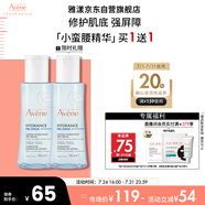 雅漾（Avene）恒潤肌活保濕精華液100ML 小蠻腰肌底精華干敏滋潤