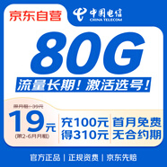 中國(guó)電信流量卡19元【自選靚號(hào)+長(zhǎng)期流量】不限速純上網(wǎng)卡手機(jī)卡電話卡非無(wú)限永久卡