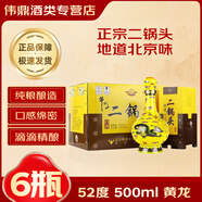 牛欄山二鍋頭白酒百年青龍黃龍送禮宴請 中秋禮品 52度 500mL 6瓶 黃龍整箱裝