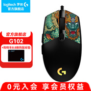 羅技（G） G102游戲鼠標(biāo)有線機(jī)械RGB輕量化小手電競宏編程吃雞英雄聯(lián)盟 102黑色二代+蒼龍防滑貼