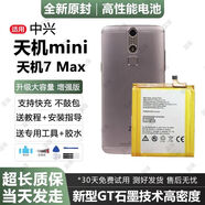 適用中興天機(jī)mini電池原裝B2015手機(jī)魔改7MAX更換大容量C2017原廠 【強(qiáng)續(xù)航】B2015/天機(jī)mini工具+膠水/2